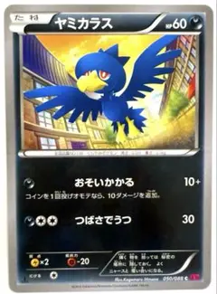 【SALE】ポケモンカード ヤミカラス XY4 ファントムゲート 050/088