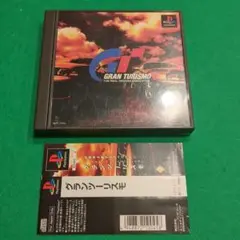 【PS】グランツーリスモ　帯付き