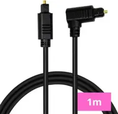 オーディオファン 光デジタルケーブル 角型 片側 L字 約1m