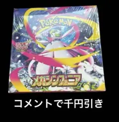 メガシンフォニア　パックまとめ売り