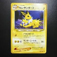 旧裏 ポケモンカード やさしいサンダース 135