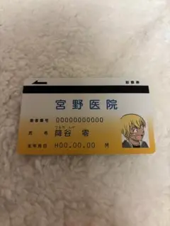 【非売品】名探偵コナン 降谷零 宮野医院 カード 書店フェア