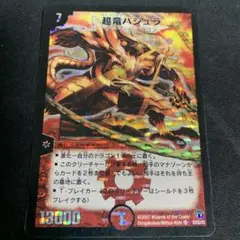 デュエルマスターズ 超竜バジュラ コロコロドリーム パック 初期 スーパーレア