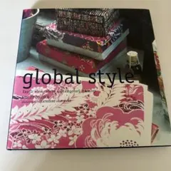 グローバル・スタイル