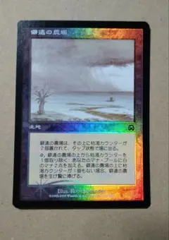 MTG 僻遠の農場 日本語版 foil