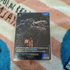 ビオランテ　植獣形態　sp ゴジラカード