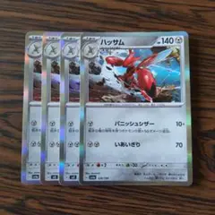ハッサム R × 4枚　ポケモンカードゲーム