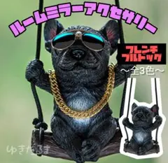 大人気！カーアクセサリー パグ ブルドッグ 吊り下げ 車 犬 インテリア