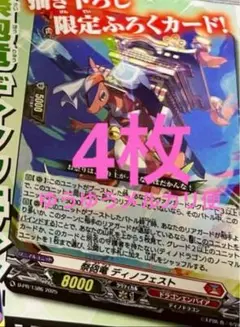 ヴァンガード　スカイライド　祭砲竜ディノフェスト　4枚セット　未使用