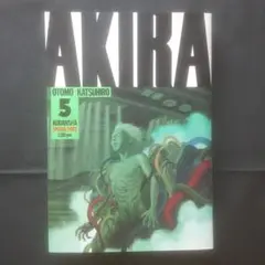 【初版】AKIRA 5巻
