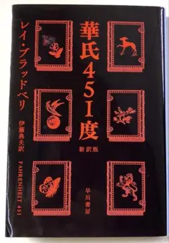 華氏451度