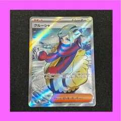 ポケモンカードゲーム グルーシャ sr