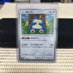 ポケモンカード カビゴン R SM10 ダブルブレイズ 076/095