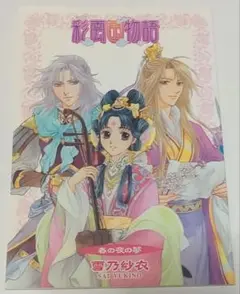 2025年最新】彩雲国物語+冊子の人気アイテム - メルカリ