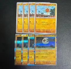 ポケモンカード　ソルロック　ルナトーン　各4枚