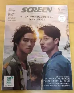 SCREEN 9月号 テレサ・ラウ × フェンディ・ファン