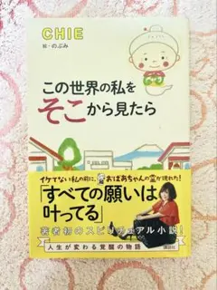 この世界の私をそこから見たら