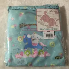 シナモロール レインコート140