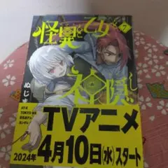 怪異と乙女と神隠し 7