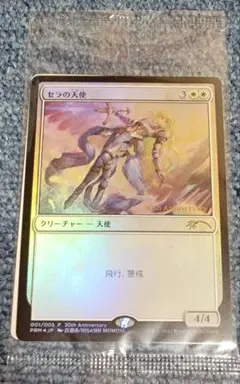mtg セラの天使 ヒストリー プロモ FOIL 日本語版 30th