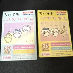 ちいかわ パズルガム 2個セット