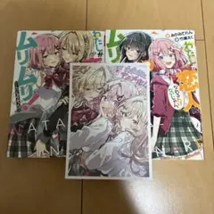 わたしが恋人になれるわけないじゃん、ムリムリ!(※ムリじゃなかった!?)1,2巻