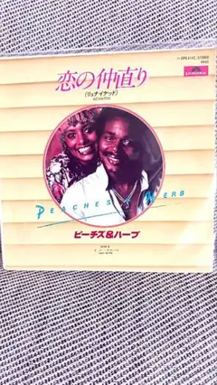 ピーチズ&ハーブ 恋の仲直り 70´年代ヒット！EPレコード