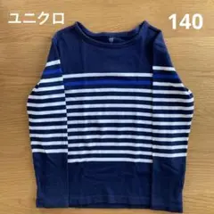 ユニクロ　UNIQLO　キッズ　長袖カットソー　140　ネイビー・ボーダー