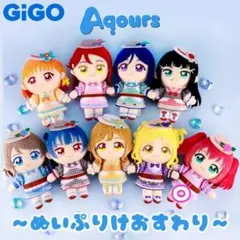 ラブライブ 黒澤ルビィ GiGO限定 ぬいぷりけおすわり