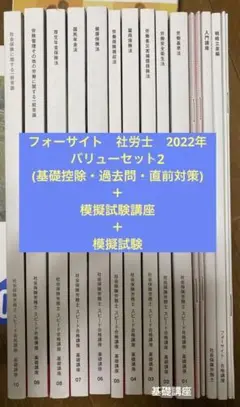 フォーサイト 社会保険労務士 2022年