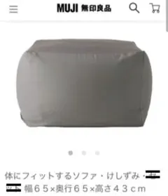 無印MUJI 新品未使用 体にフィットするソファカバー用 綿100% グレー