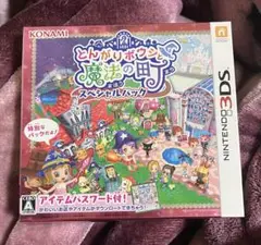 とんがりボウシと魔法の町 スペシャルパック