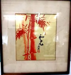 開運　赤竹　巧芸画　色紙 和光303