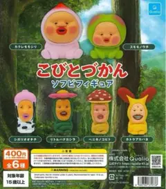 こびとづかん　ソフビフィギュア　全6種　コンプリートセット