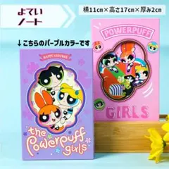 パワーパフガールズ 予定ノート