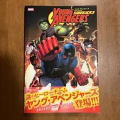 マーベルコミック　ヤングアベンジャーズ　翻訳