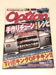 オプション　Option 1999年　10月号　雑誌