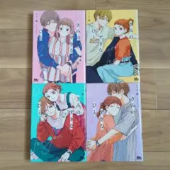 きみのすきなひと 全巻 セット