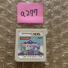 a277 とんがりボウシと魔法の町 Nintendo 3DS