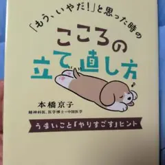 「もう、いやだ!」と思った時のこころの立て直し方
