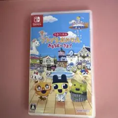 たまごっち　プチプチおみせっち　おまちど〜さま！