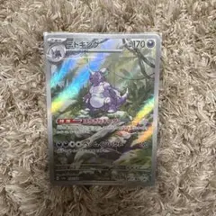 ポケモンカード　ニドキングAR