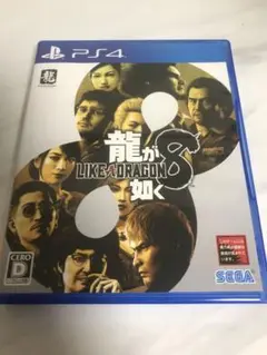 PS4龍が如く8