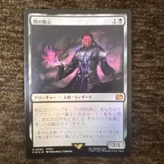 MTG FIN 闇の腹心 foil