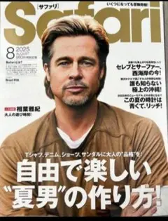 サファリ Safari 2025年5月号 切り抜きなし