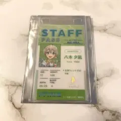メダリスト展 八木夕凪 ランダムスタッフパスカード