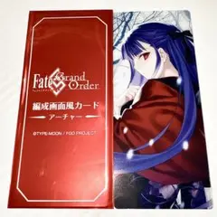 FGO 最終再臨展 編成画面風カード アーチャー 浅上藤乃