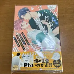 恋するとオバケが飛んじゃう俺に親友が付き合おうと言ってきます
