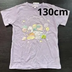 【新品】キッズ 130cm 半袖 すみっコぐらし