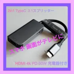2in1 TypeC 3.1 HDMI変換アダプター